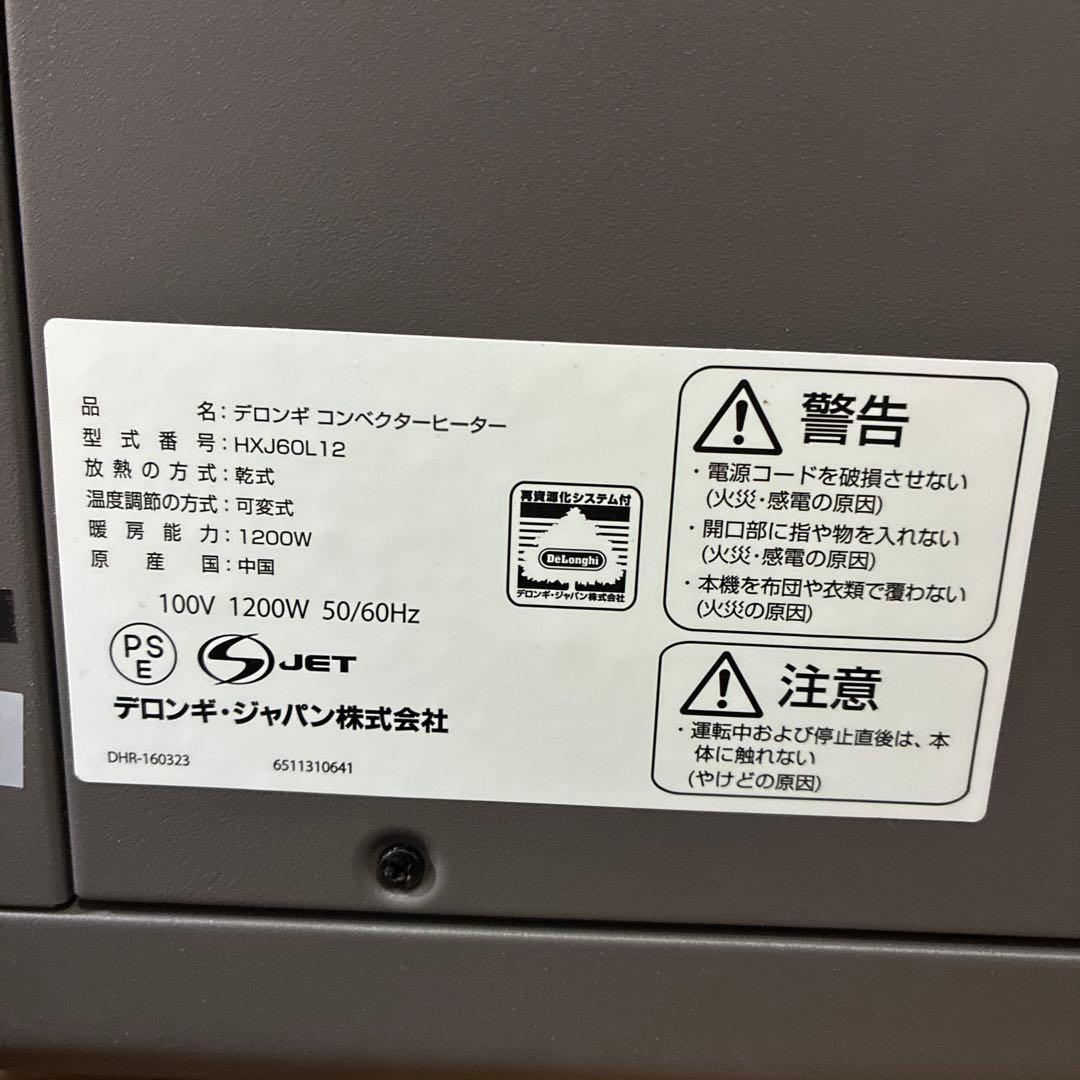 デロンギ　コンベクターヒーター　HXJ60L12