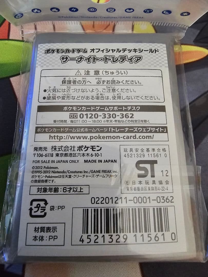 ポケモン オフィシャルデッキシールド ドレディア＆サーナイト 50枚+32枚