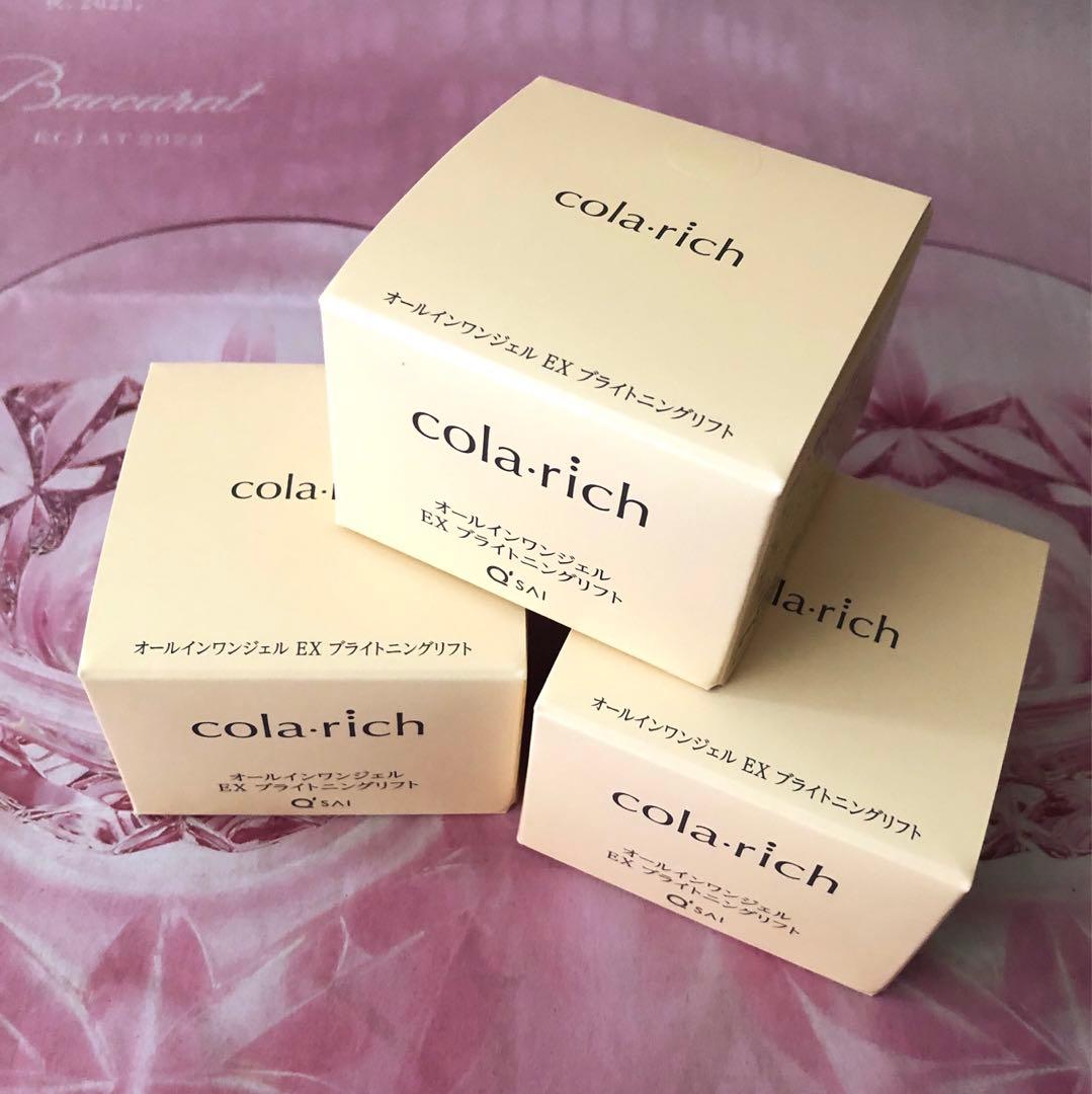 コラリッチ EX ブライトニングリフト オールインワンジェル 55g 3個セット