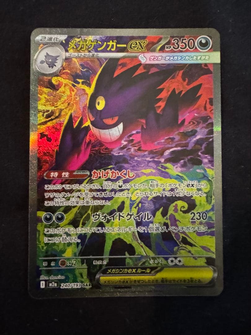 メガゲンガーEX SAR 早い者勝ち！