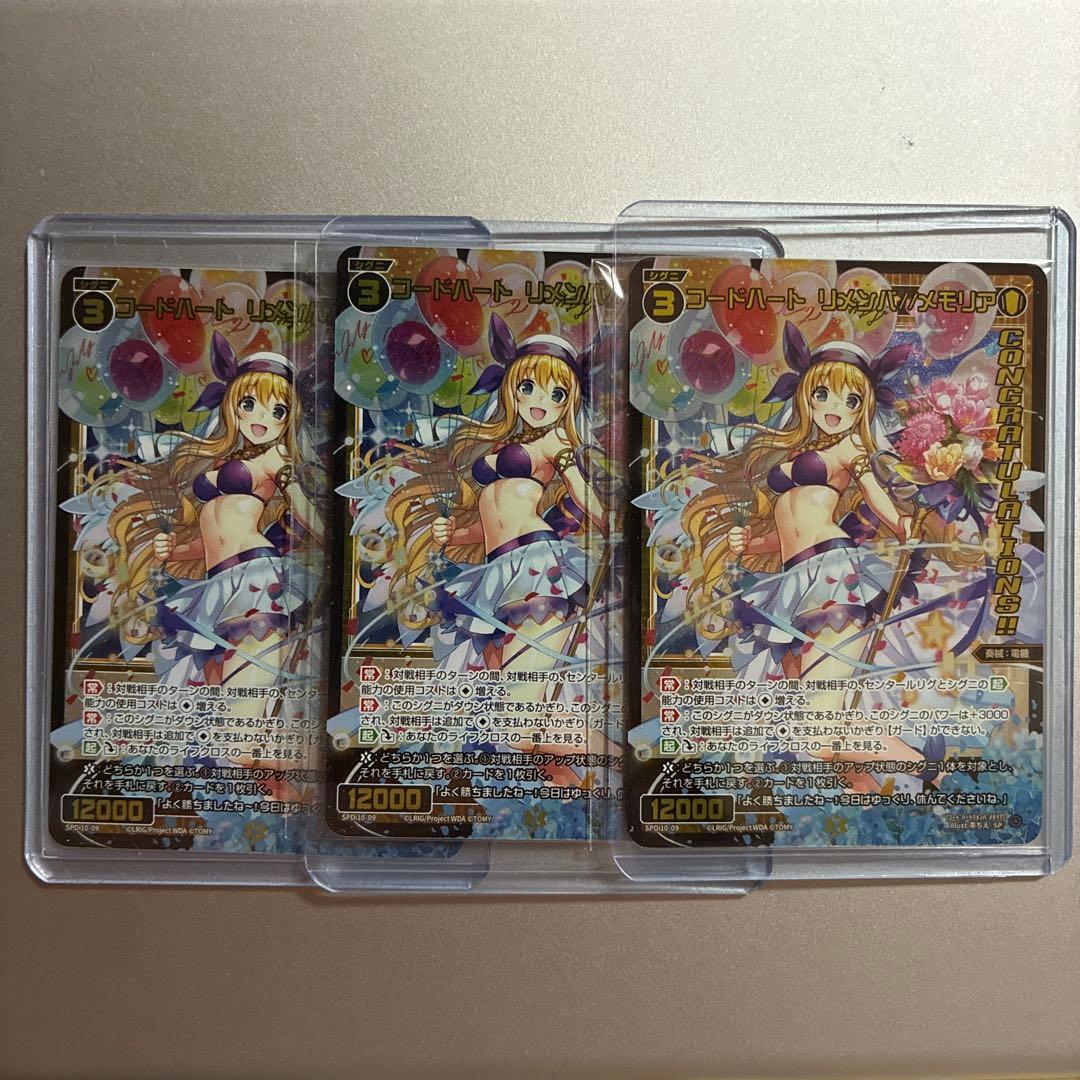 WIXOSS ウィクロス コードハート　リメンバ//メモリア　コングラ　SP