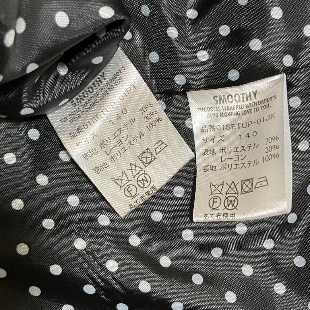 スムージー　スーツ　140