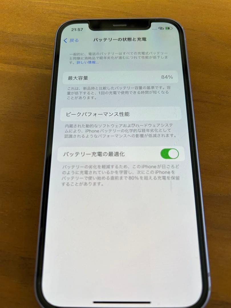Apple iPhone12 64GB 最大容量84%
