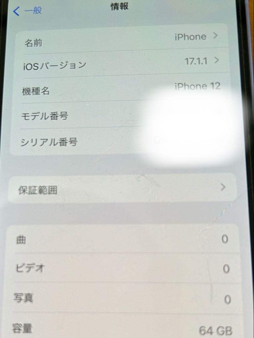 Apple iPhone12 64GB 最大容量84%
