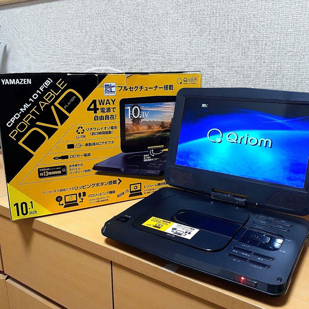 YAMAZEN ポータブル DVDプレーヤー CPD-ML101F(B)