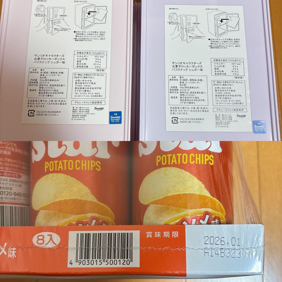 【おまけ付き】お菓子 ポテトチップス チョコレート まとめ売り