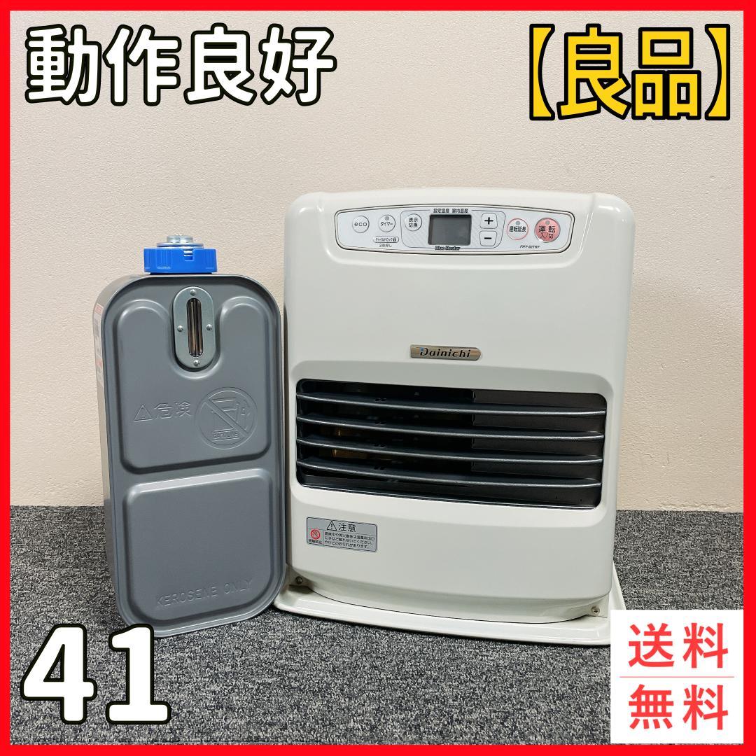 美品　ダイニチ 石油ファンヒーター FHY-32TR7 17年製