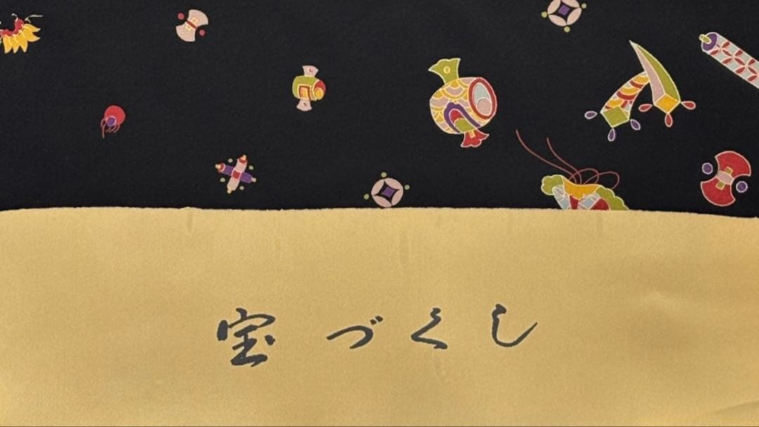 （617）“宝づくし”長襦袢 （正絹）