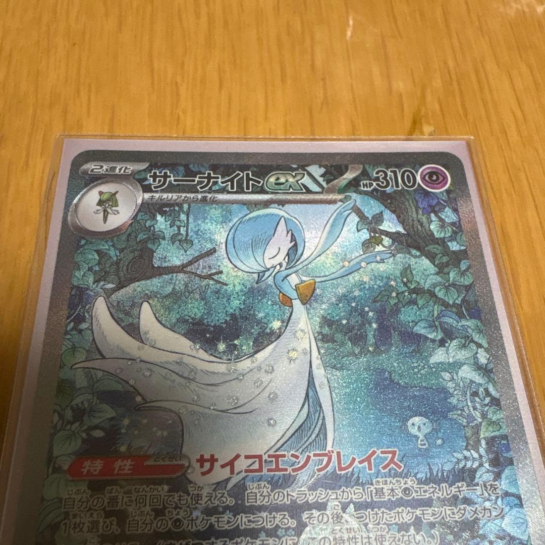 【最終値下げ】サーナイトEX SAR 2枚