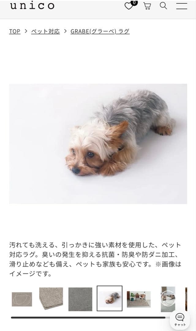 UNICO ラグ GRABE 120x180