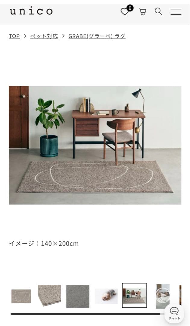 UNICO ラグ GRABE 120x180