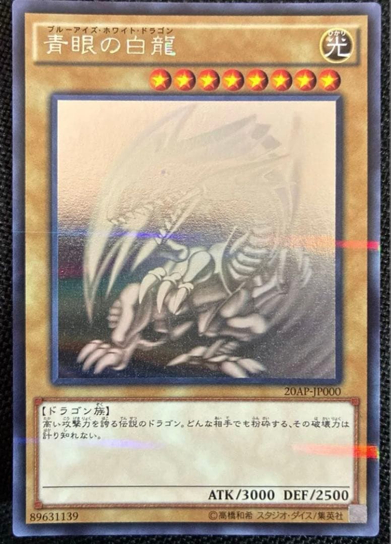 青眼の白龍 ホロパラ 20AP ブルーアイズホワイトドラゴン ホロパラ
