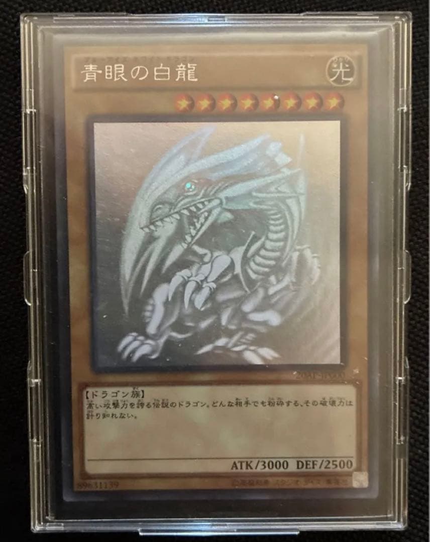 青眼の白龍 ホロパラ 20AP ブルーアイズホワイトドラゴン ホロパラ