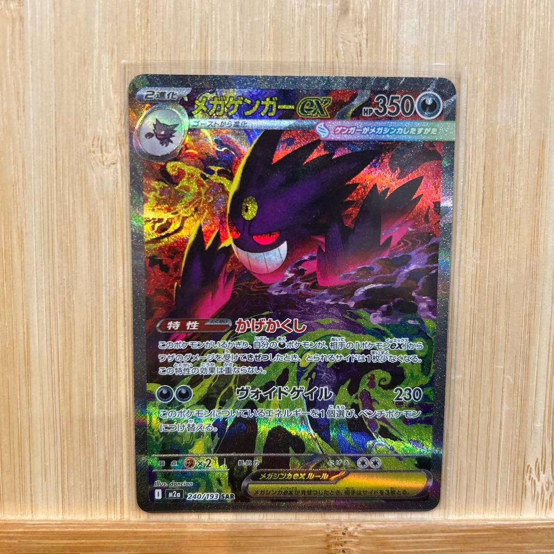 メガゲンガー ex sar