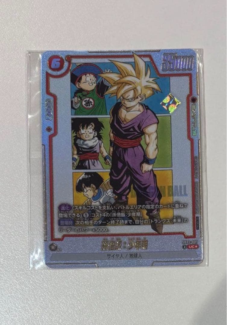 フュージョンワールド 孫悟飯:少年期 アルティメットバトル 優勝景品