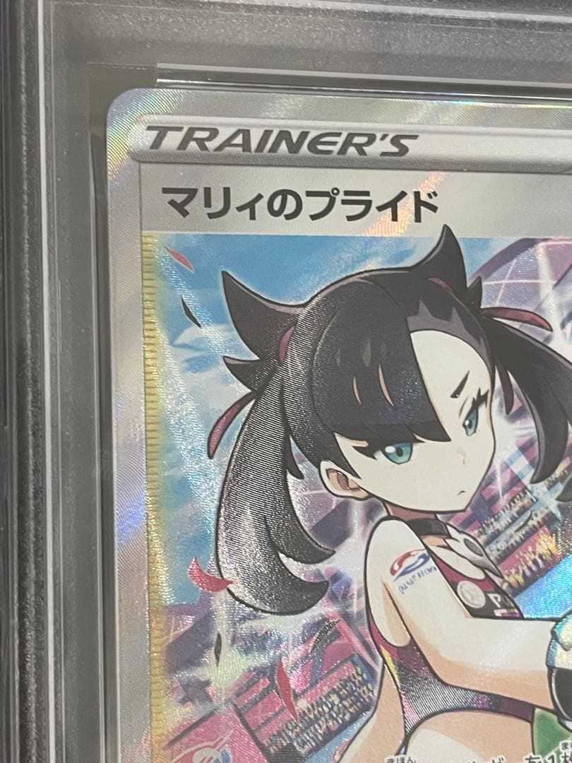 ポケモンカード　マリィのプライド SR仕様　PSA10
