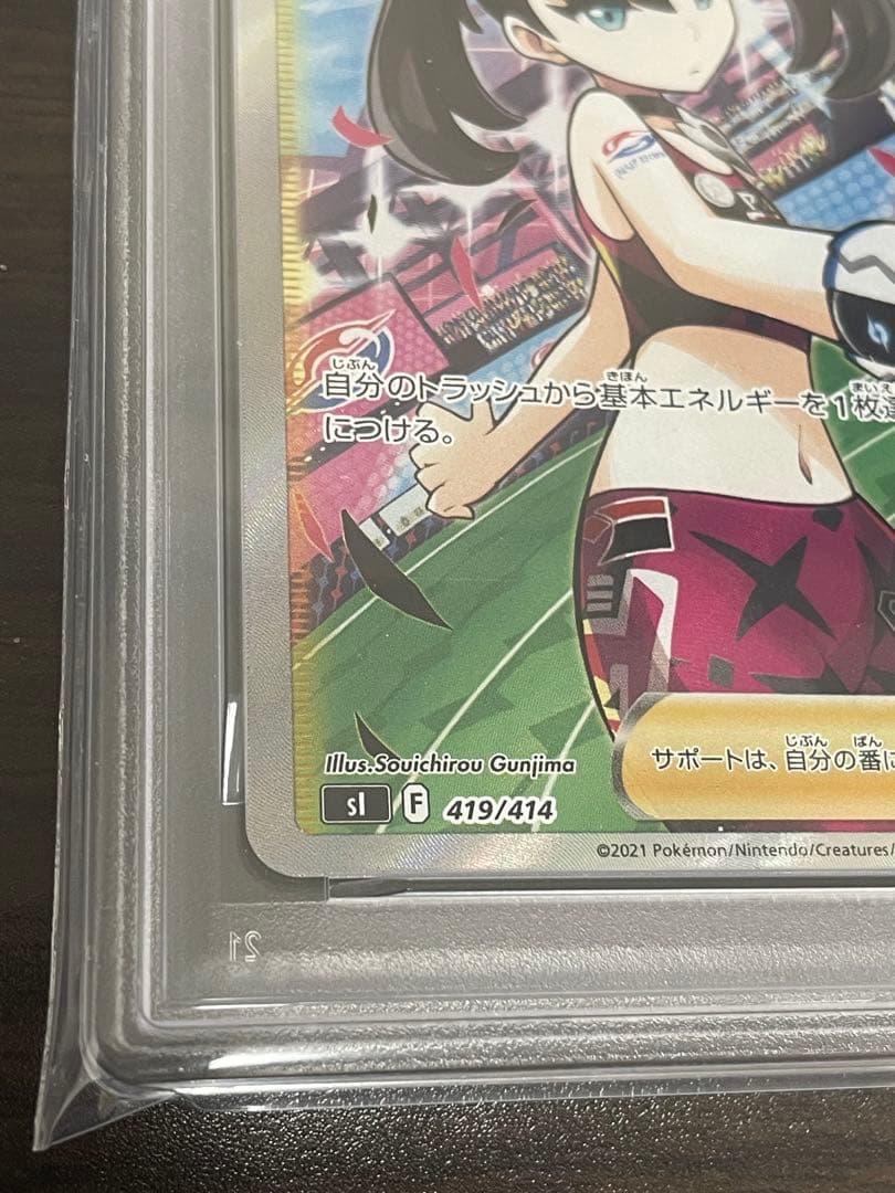 ポケモンカード　マリィのプライド SR仕様　PSA10