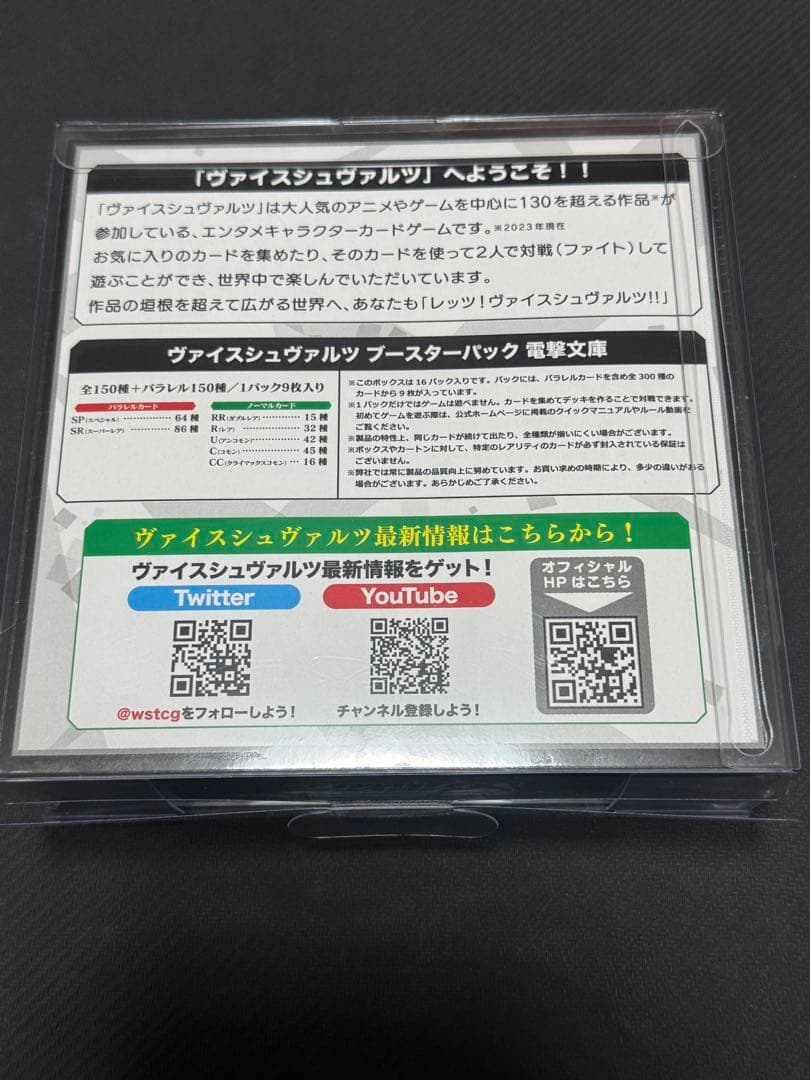 ヴァイスシュヴァルツ　電撃文庫　30周年　BOX　シュリンク付き　未開封　初版