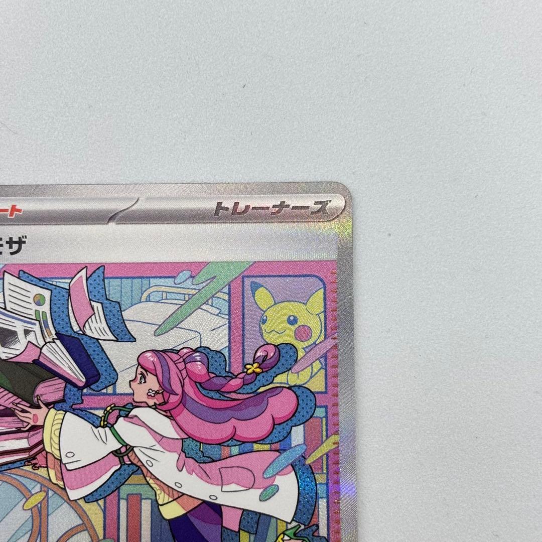 ポケモンカードゲーム ミモザ SAR SV1V バイオレットex 105/078