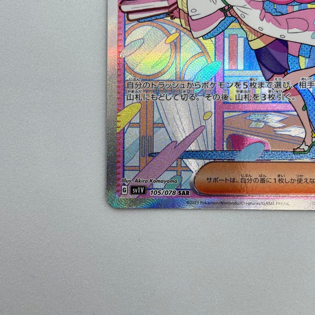 ポケモンカードゲーム ミモザ SAR SV1V バイオレットex 105/078