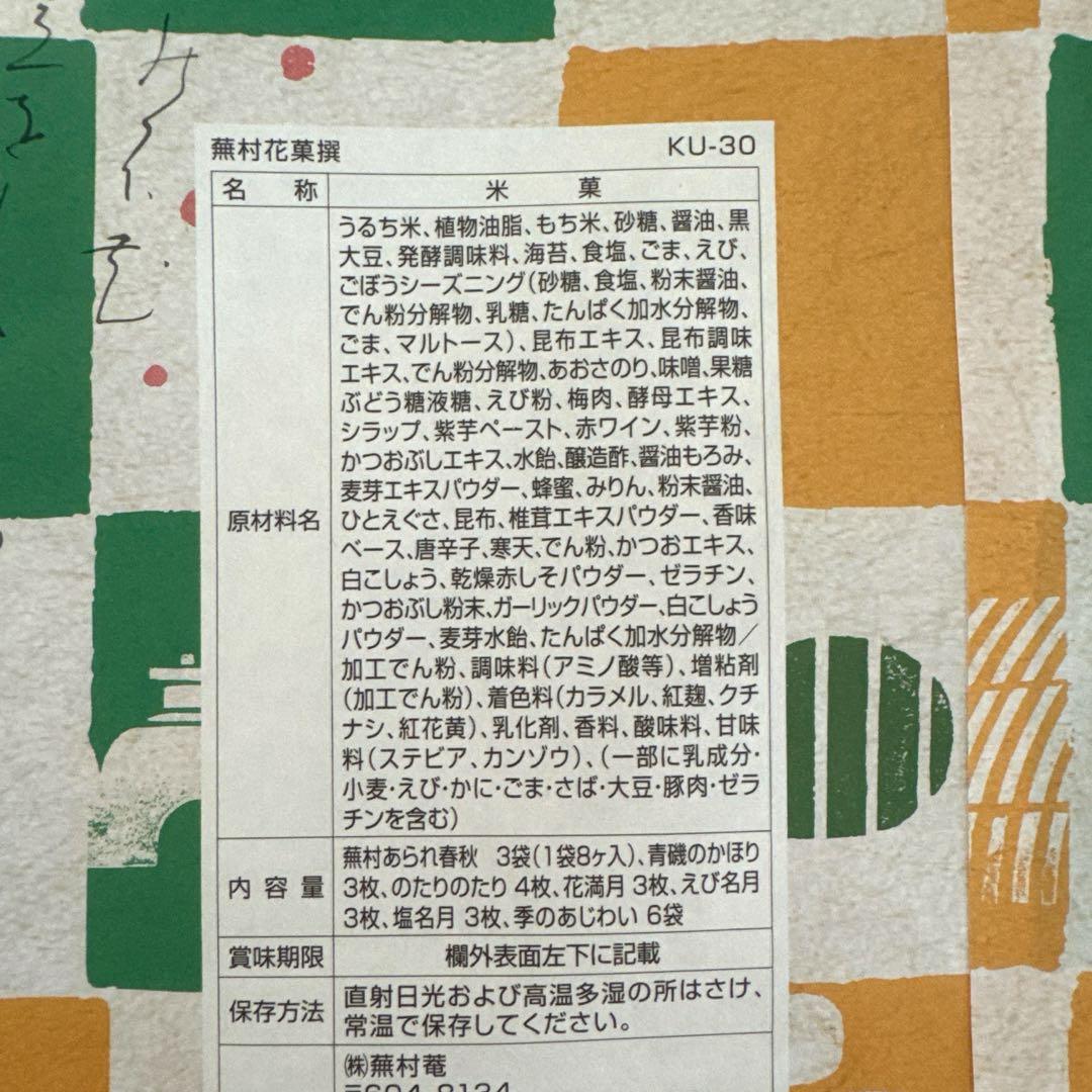 シュガーバターの木◆京都・蕪村菴◆ネスカフェ◆いちご煮×2缶 《5品セット‼️》