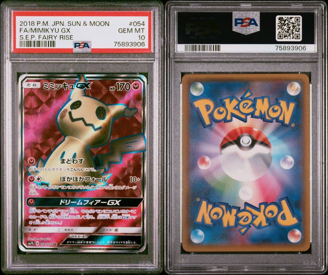 【PSA10】ミミッキュGX SR