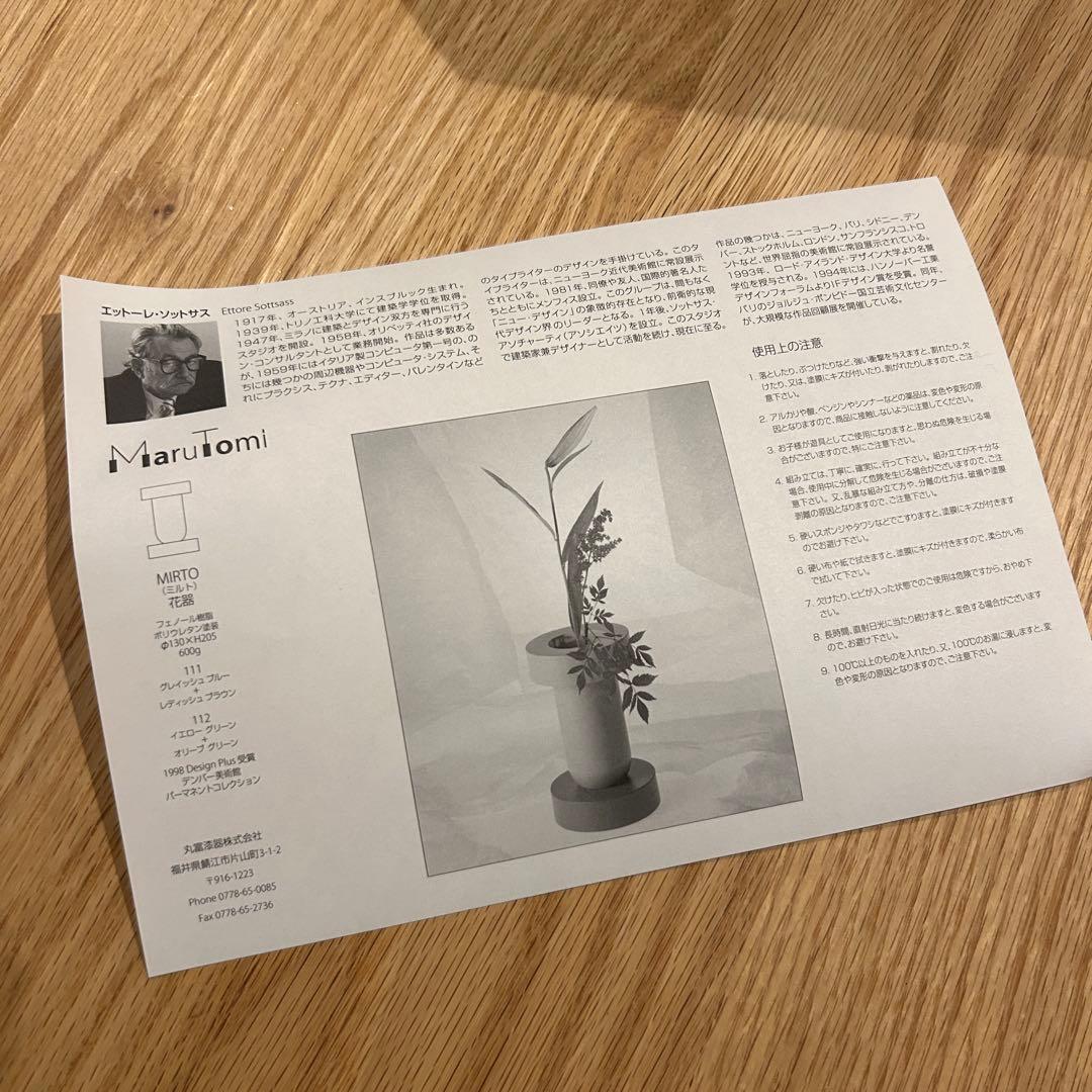 Marutomi Ettore Sottsass MIRTOミルト 丸富