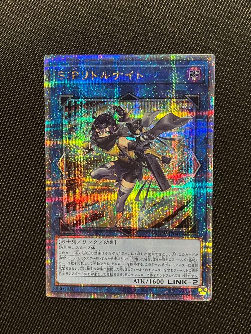 遊戯王　S：P リトルナイト　25thシークレットレア