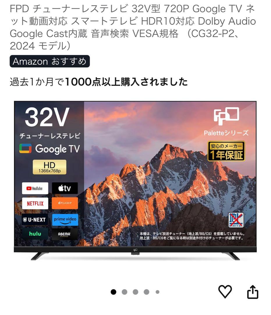 32V型 Google TV 720P HDR10 Dolby Audio