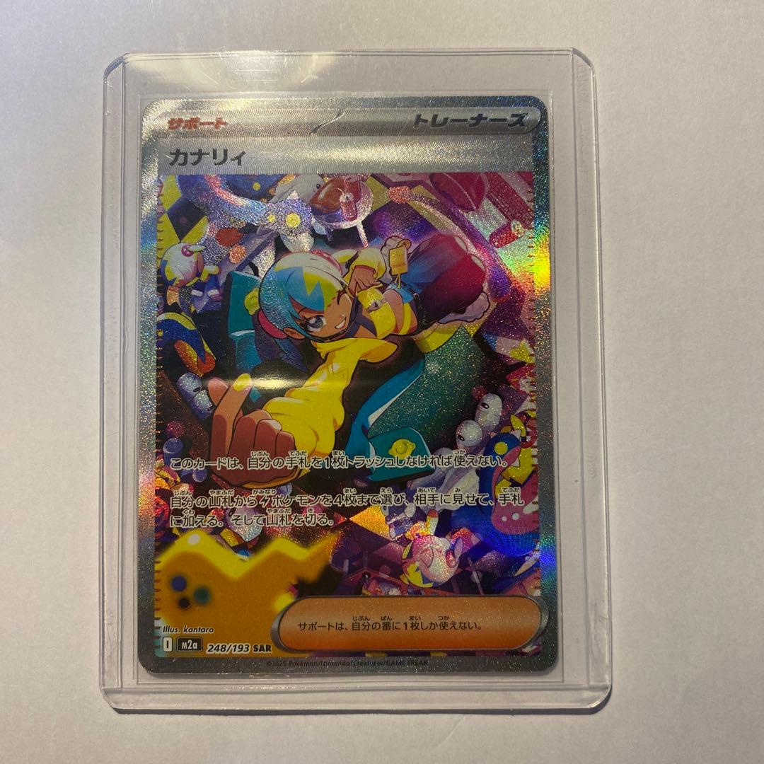 ポケモンカード カナイイ SAR 248/193