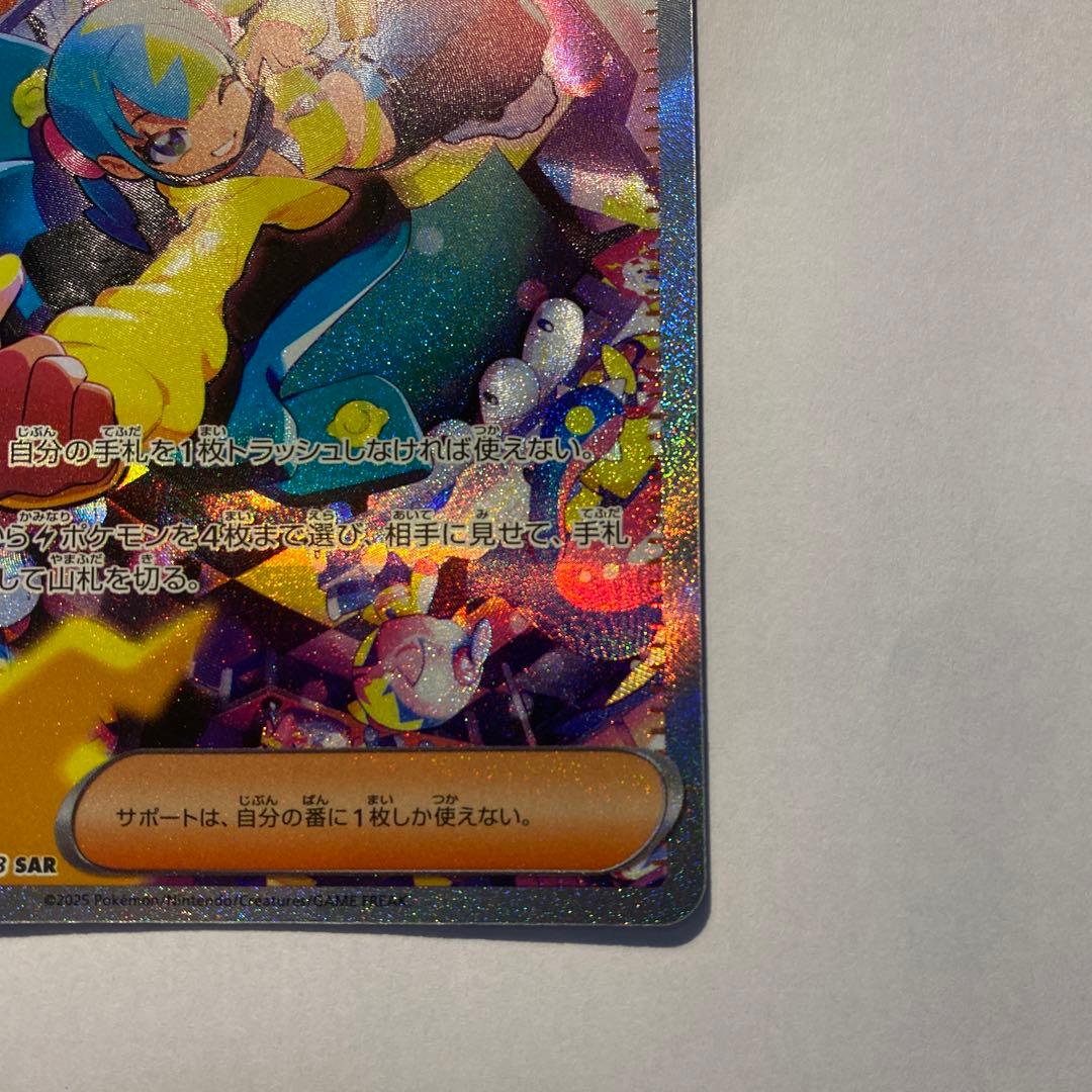 ポケモンカード カナイイ SAR 248/193