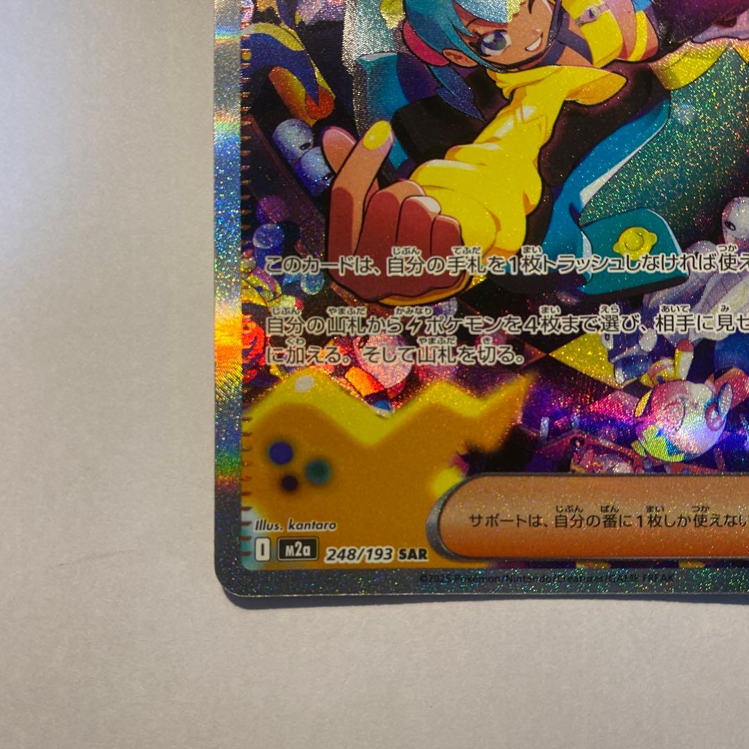 ポケモンカード カナイイ SAR 248/193