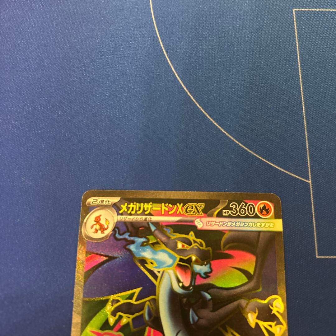 【ポケモンカードゲーム】メガリザードンXex SR.MA