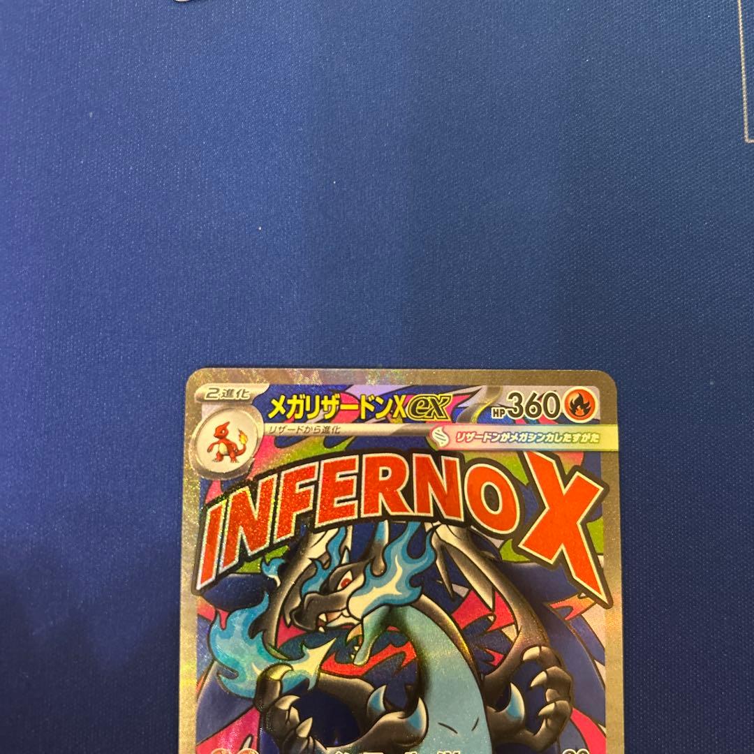 【ポケモンカードゲーム】メガリザードンXex SR.MA