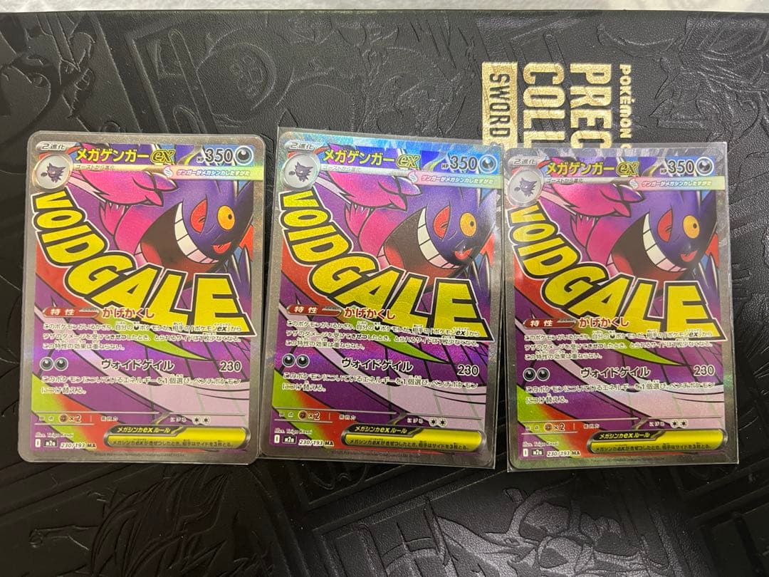 メガゲンガー　MA 3枚セット