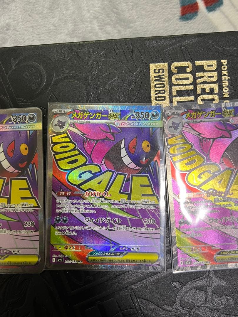 メガゲンガー　MA 3枚セット