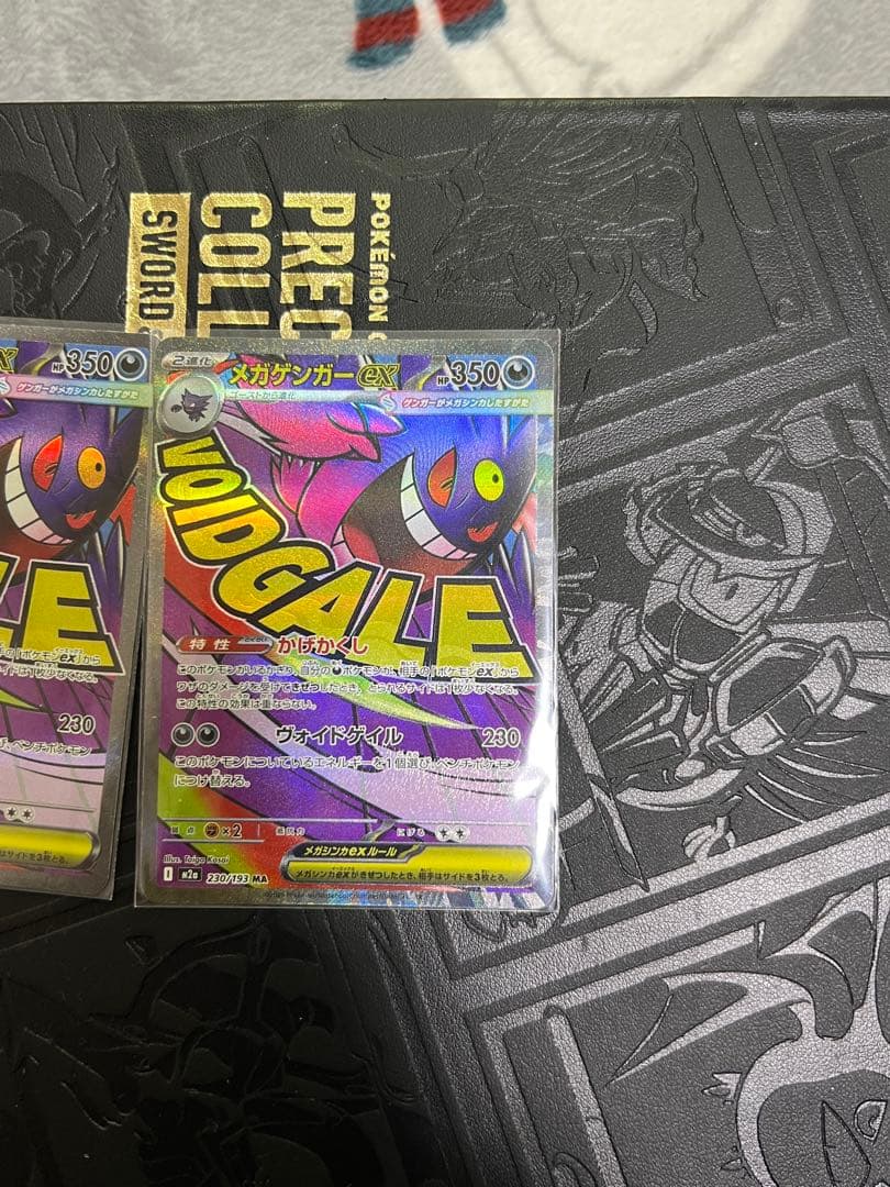 メガゲンガー　MA 3枚セット