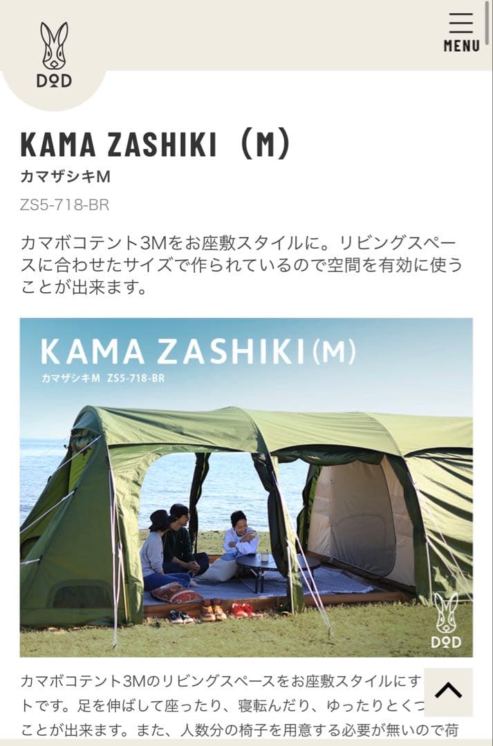 DODカマボコテント2・カマザシキM・マット・グランドシートセット