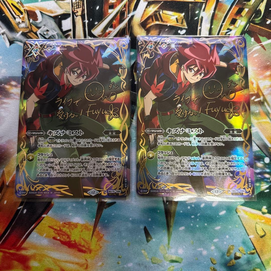 バトスピ キズナミスト シークレット 2枚 馬神弾 イラスト 英雄傑集