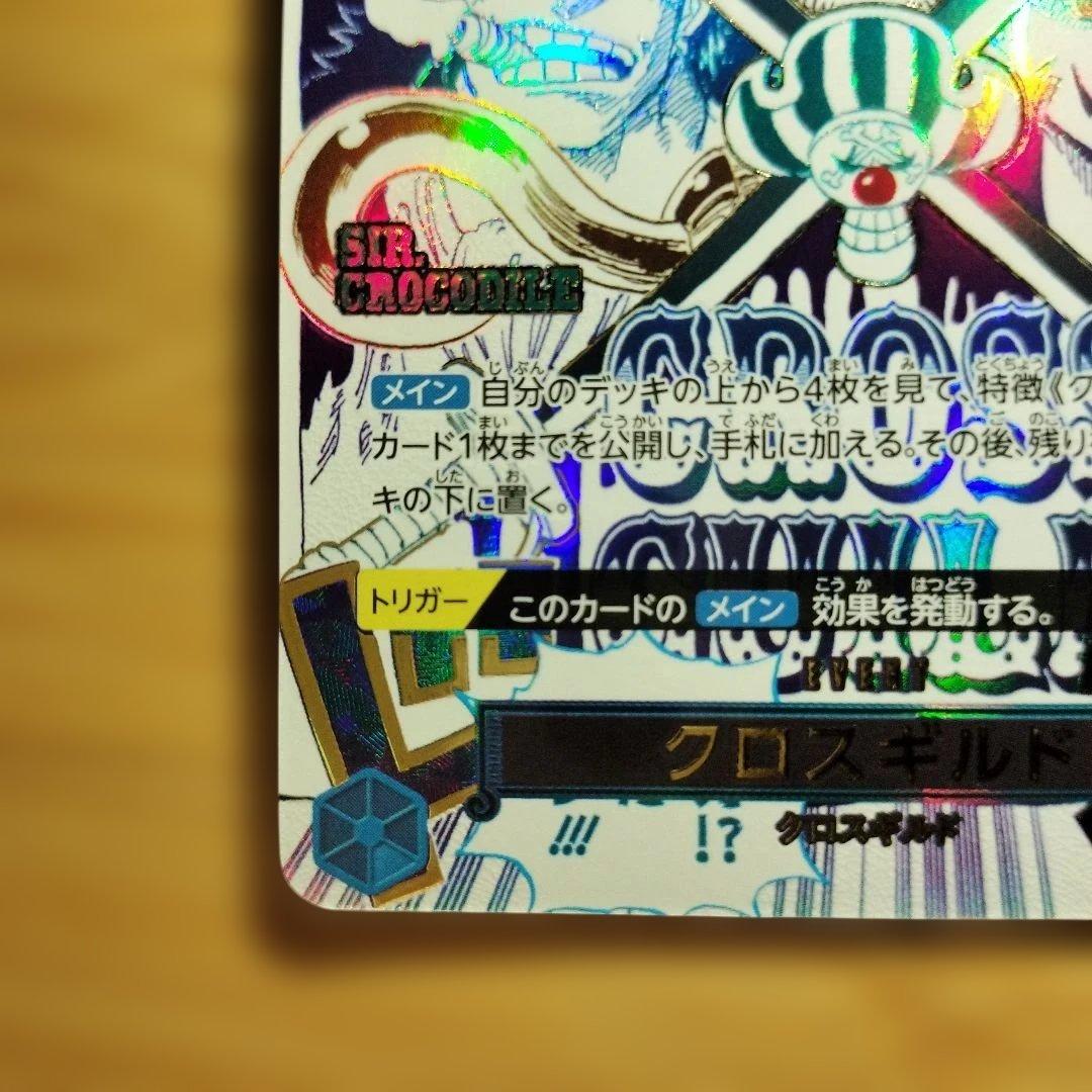 クロスギルド R OP09-057