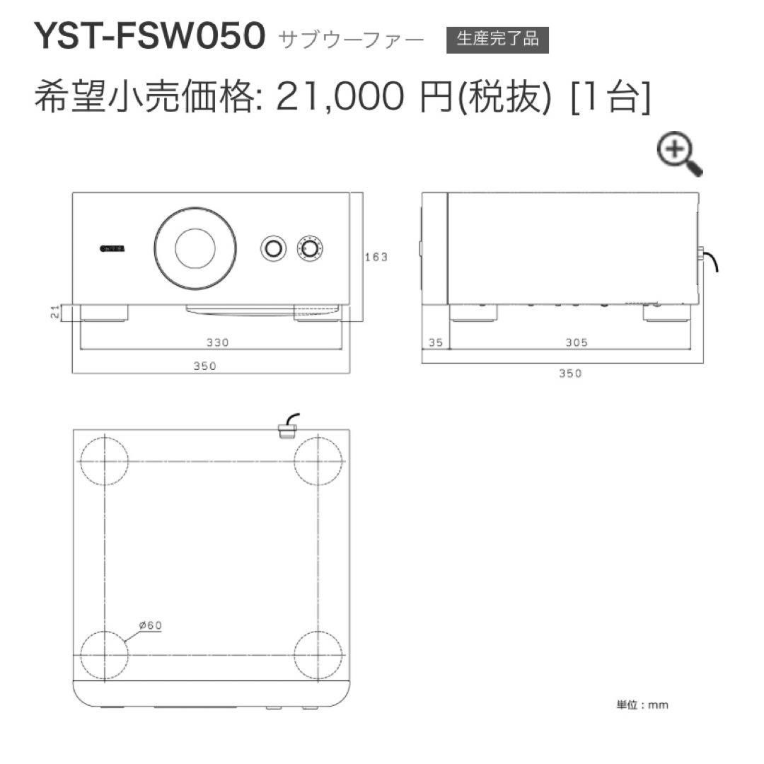 YAMAHA サブウーファー YST-FSW050