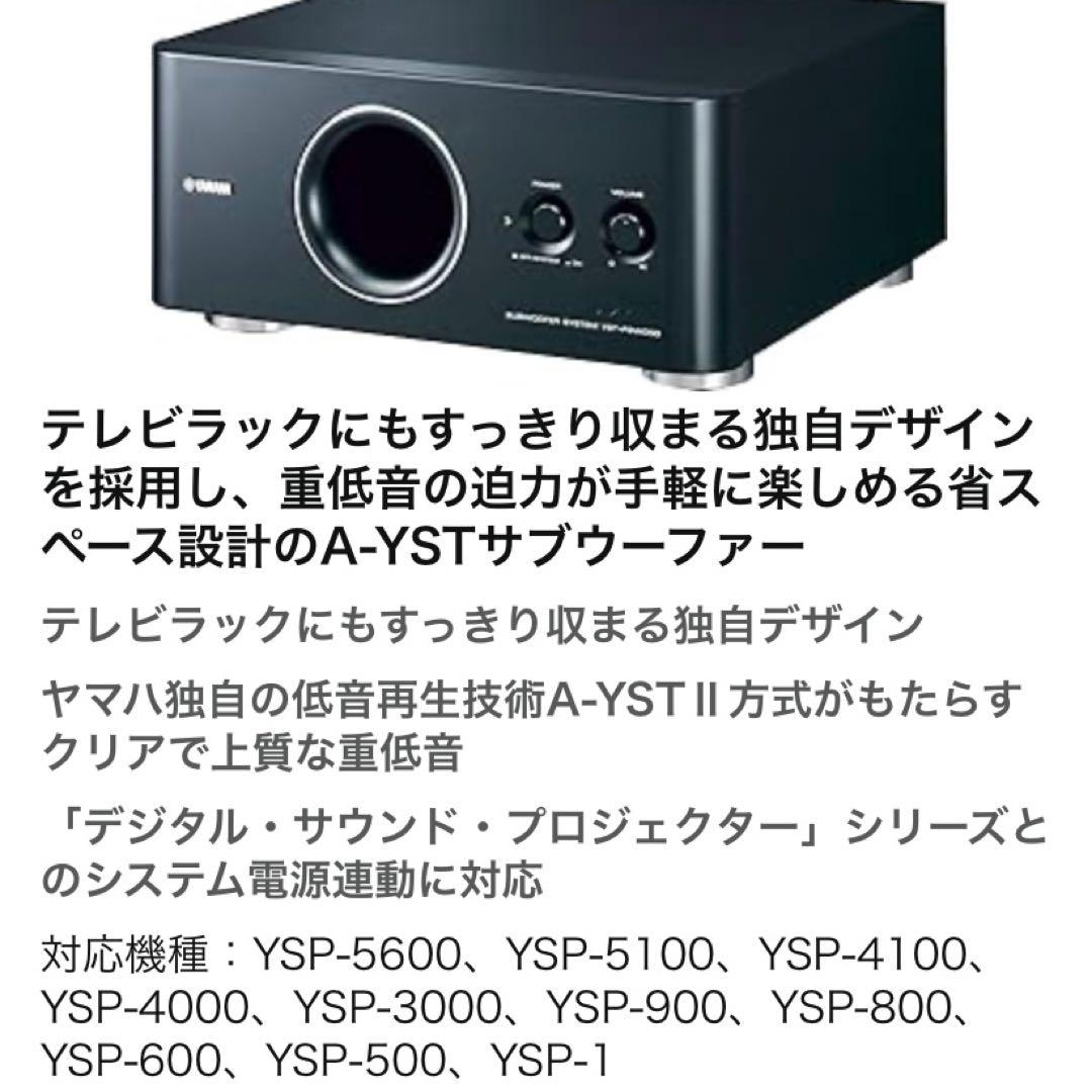 YAMAHA サブウーファー YST-FSW050