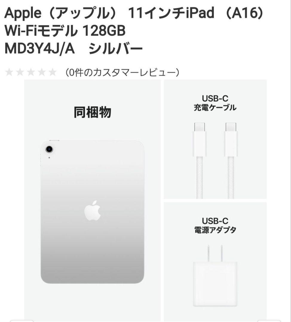 Apple 11インチiPad (A16) 128GB シルバー 新品 11世代