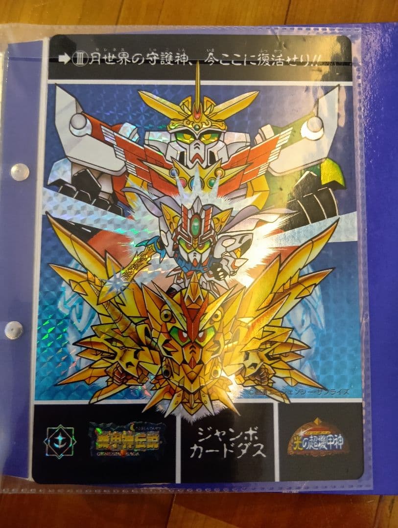 カードダス　SDガンダム外伝　当時物　コンプ＋α　ジャンボ