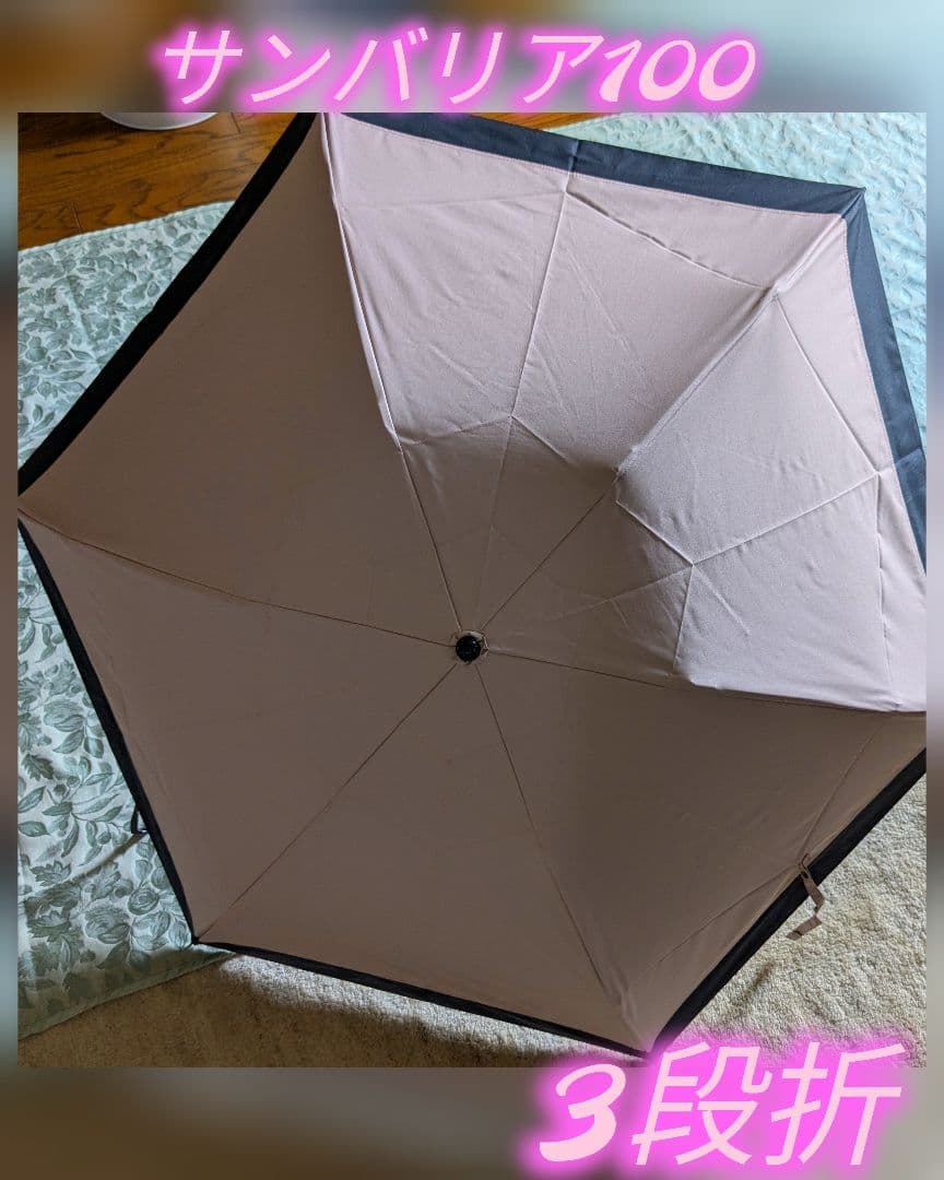 サンバリア100 UVカット 3段折りたたみ日傘