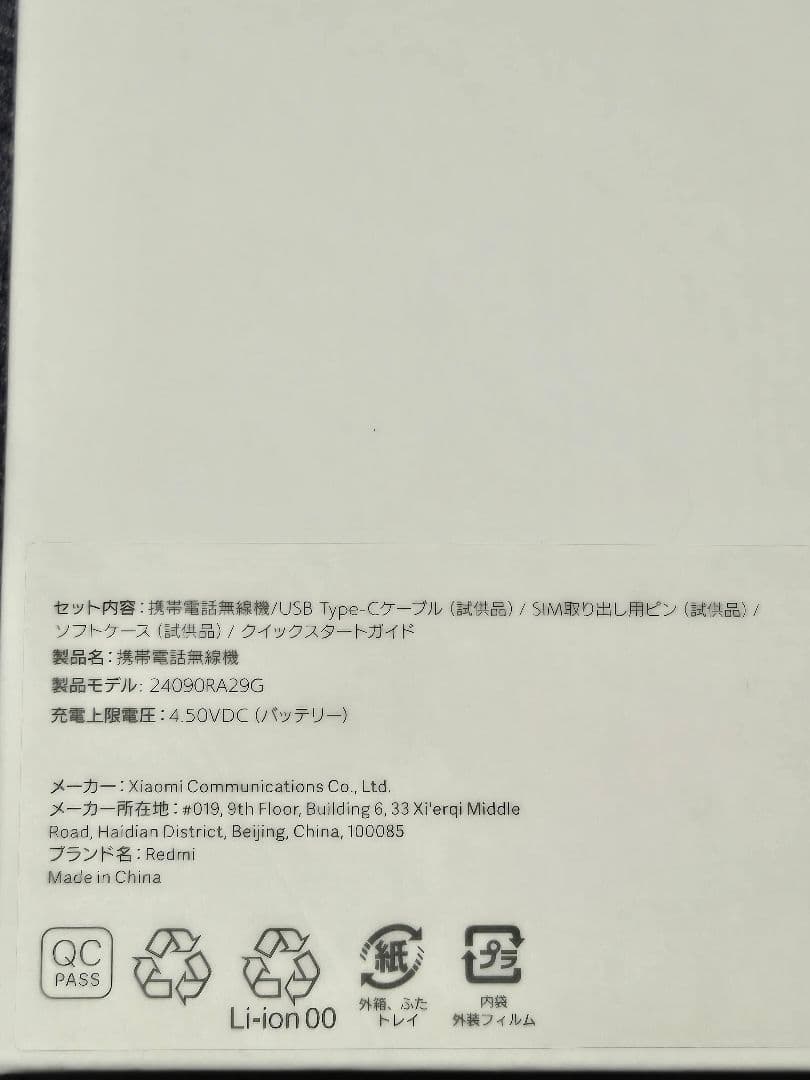 【P助様購入予定】Redmi Note14Pro 5G（SIMフリー）