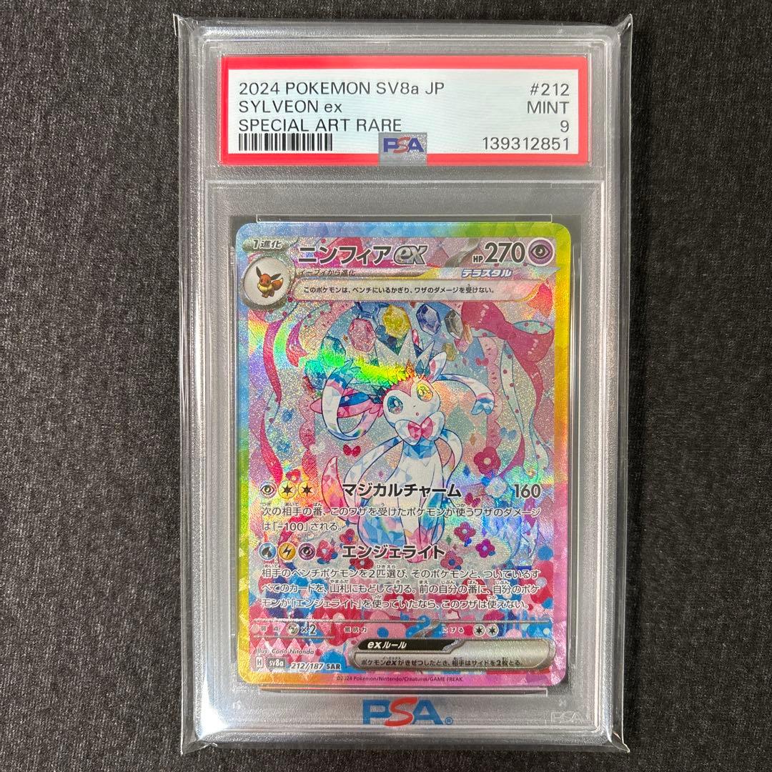 【PSA9】 ニンフィアex SAR SV8a テラスタルフェスex