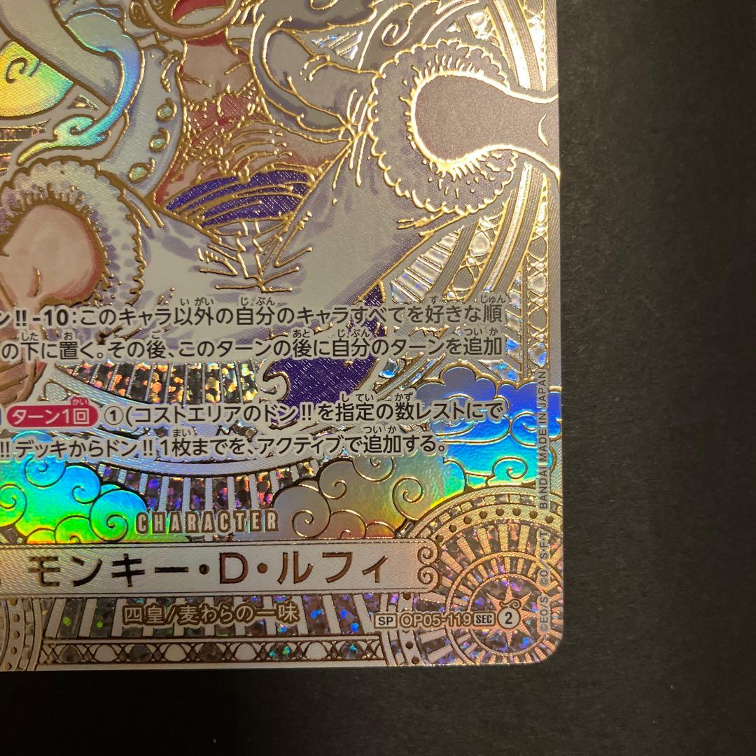 モンキー・D・ルフィ 金SEC 3周年SPカード　神速の拳OP05-119