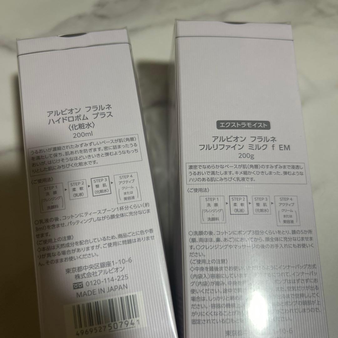アルビオン　フラルネ　ハイドロボム　プラス　化粧水　ミルク　f EM 乳液