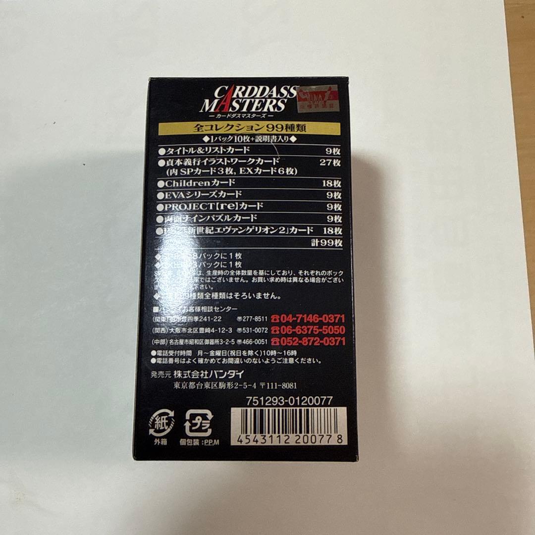 新世紀エヴァンゲリオン Part 4 バンダイ 1box